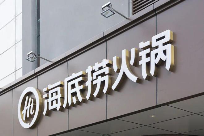 球餐饮品牌价值榜海底捞、瑞幸上榜!j9九游会网址是什么2025年全(图2) 球餐饮品牌价值榜海底捞、瑞幸上榜!j9九游会网址是什么2025年全(图2)